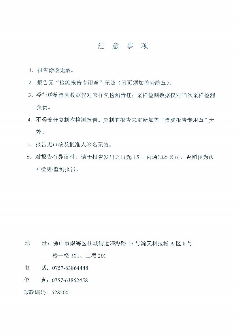 09241426571天马2016年6月份监测报告_2.Jpeg