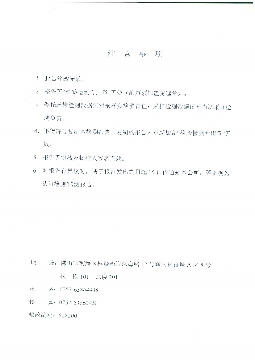 09241429401天马2016年7月份监测报告_2.Jpeg
