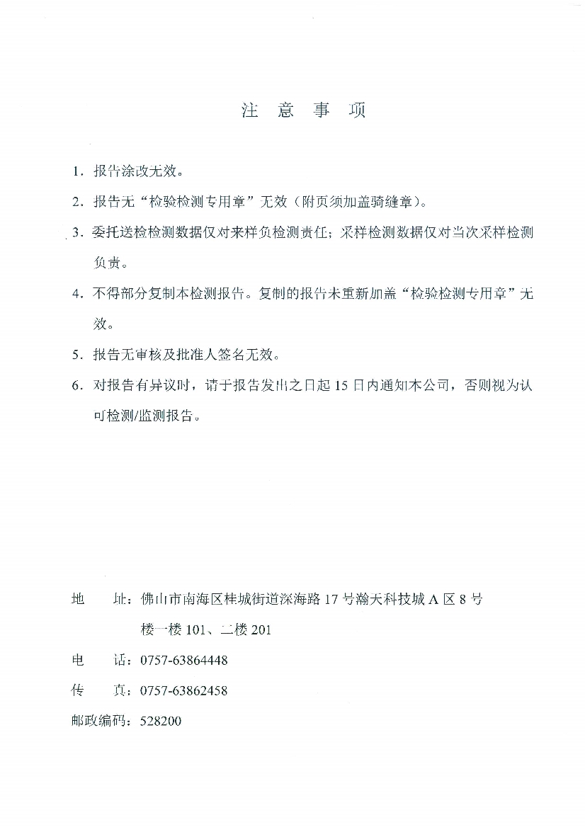 09241430534天马2016年8月份监测报告_2.Jpeg