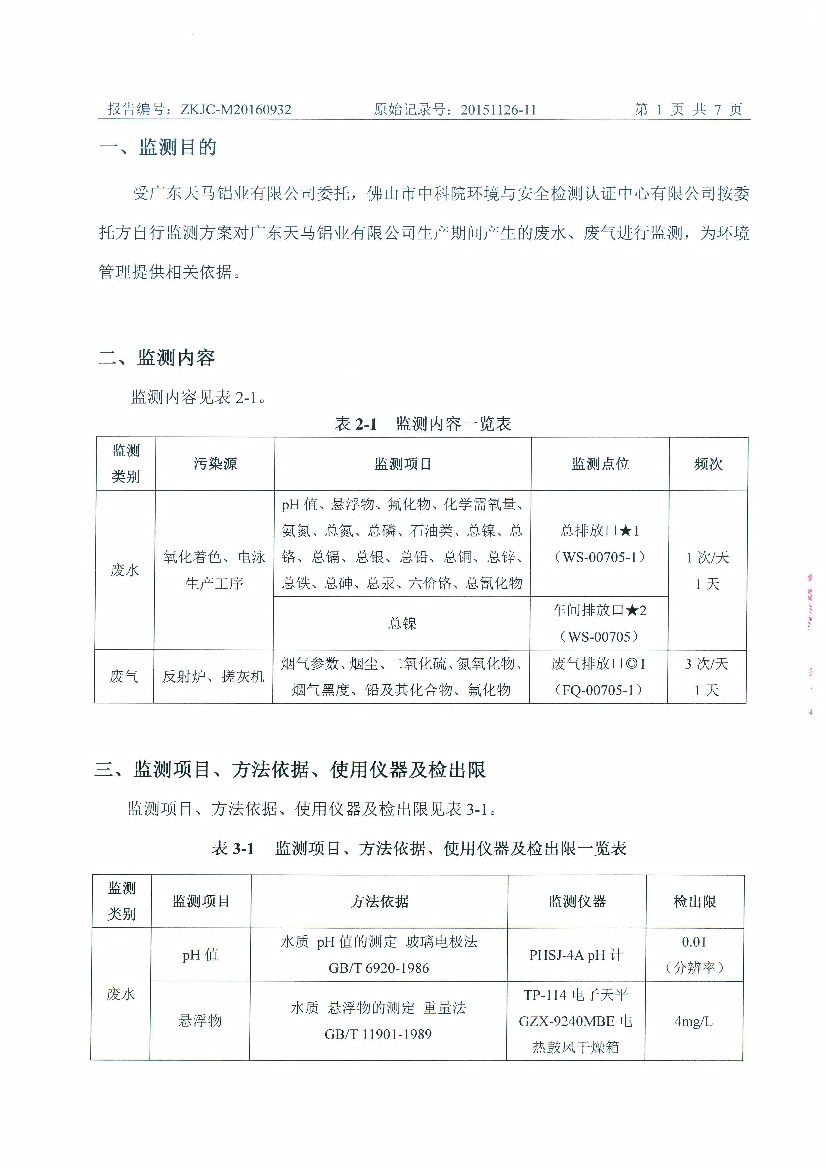 09241432227天马2016年9月份监测报告_3.Jpeg