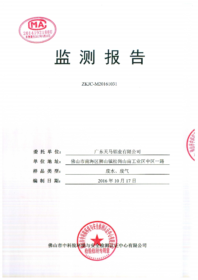 010711095012016年10月自行监测报告_1.Jpeg
