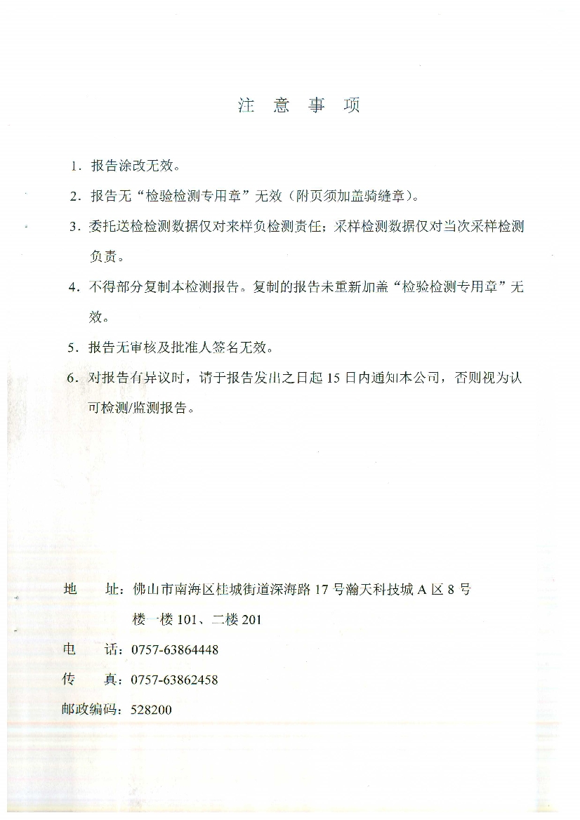 010711095012016年10月自行监测报告_2.Jpeg