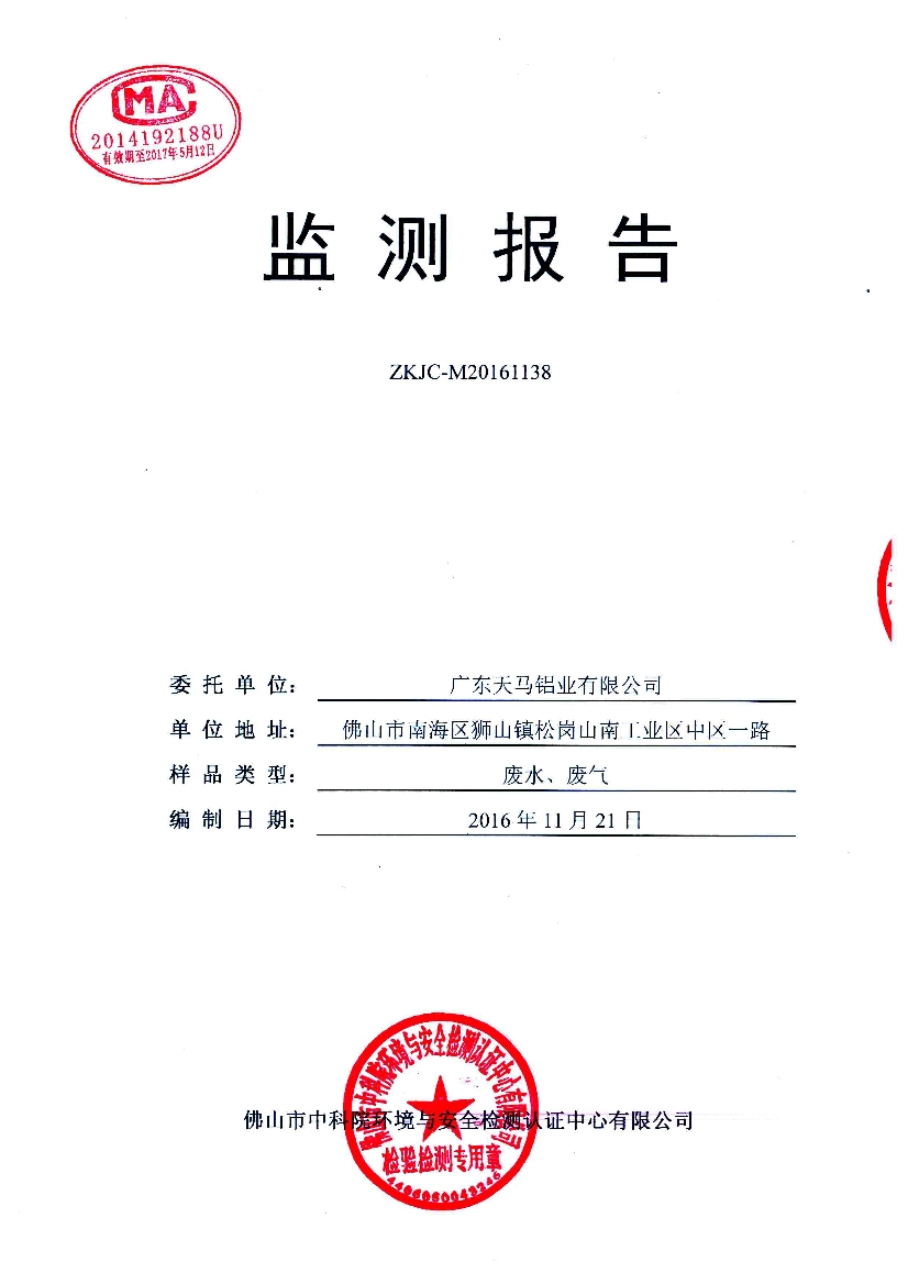 010711185992016年11月自行监测报告_1.Jpeg