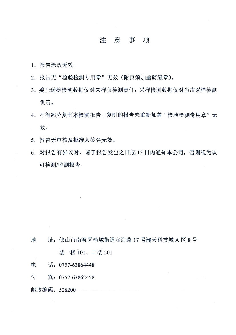 010711185992016年11月自行监测报告_2.Jpeg