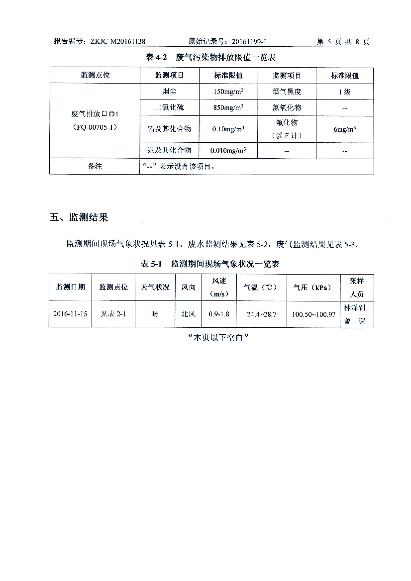 010711185992016年11月自行监测报告_7.Jpeg