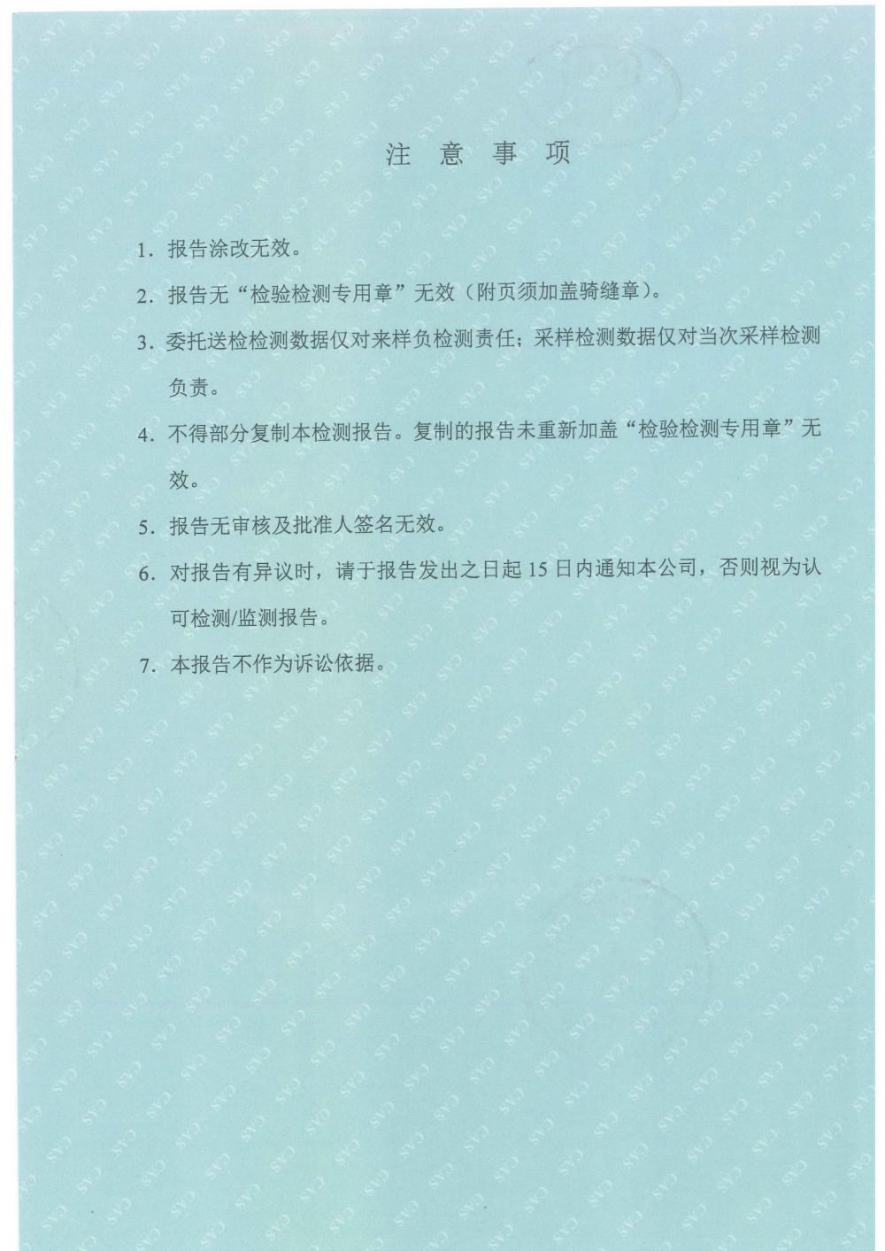 天马铝业2017年4月检测报告-2.jpg