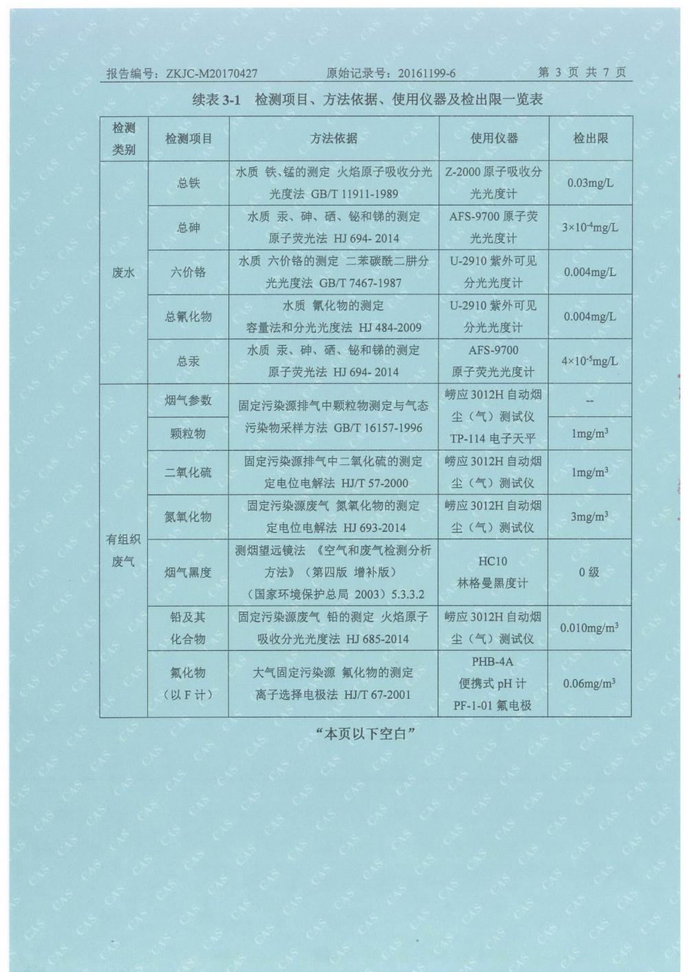 天马铝业2017年4月检测报告-5.jpg