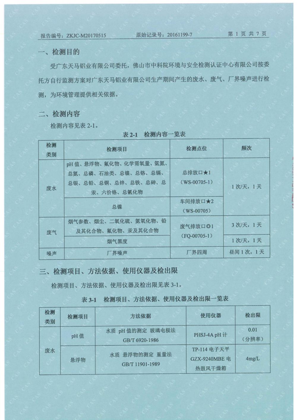 天马2017年5月份监测报告-3.jpg
