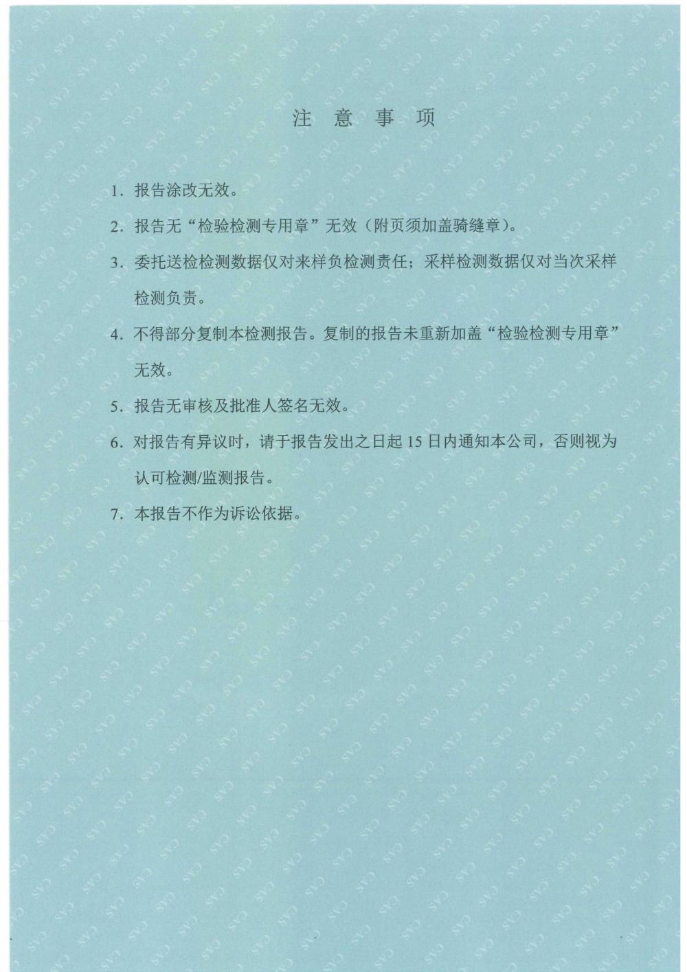 天马2017年6月份监测报告-2.jpg