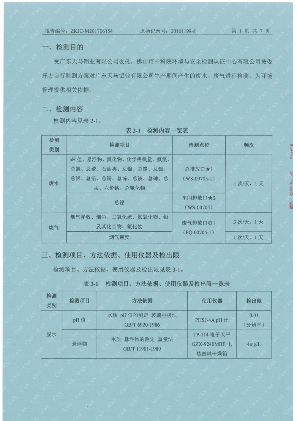 天马2017年6月份监测报告-3.jpg