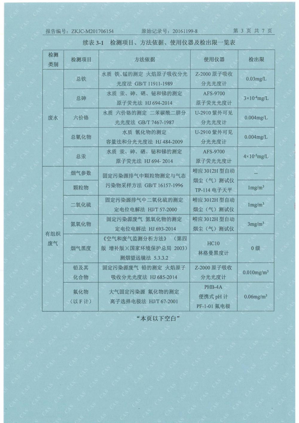 天马2017年6月份监测报告-5.jpg