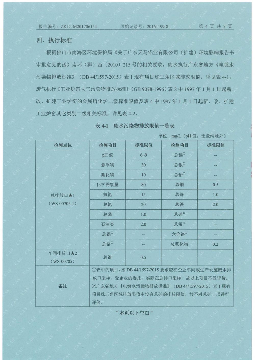天马2017年6月份监测报告-6.jpg