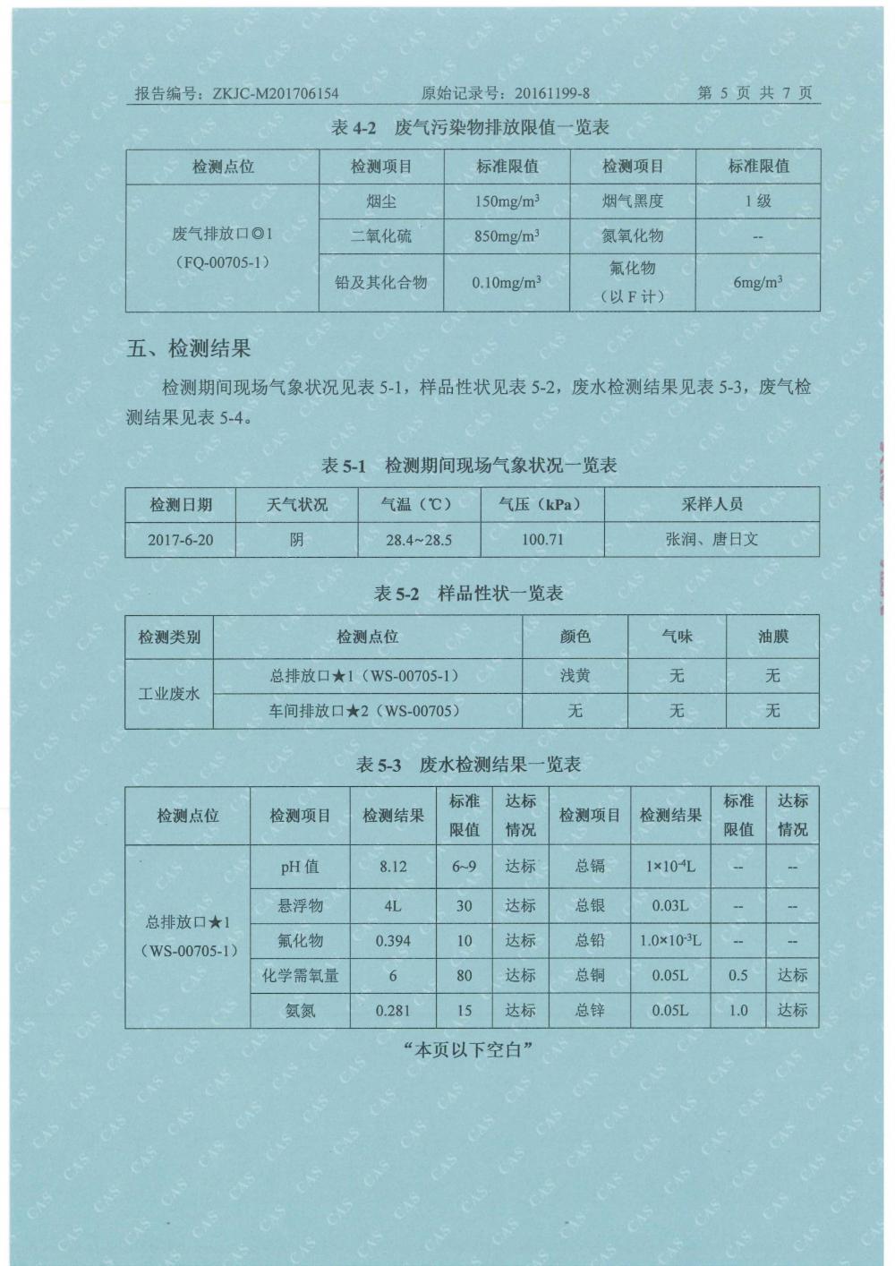 天马2017年6月份监测报告-7.jpg