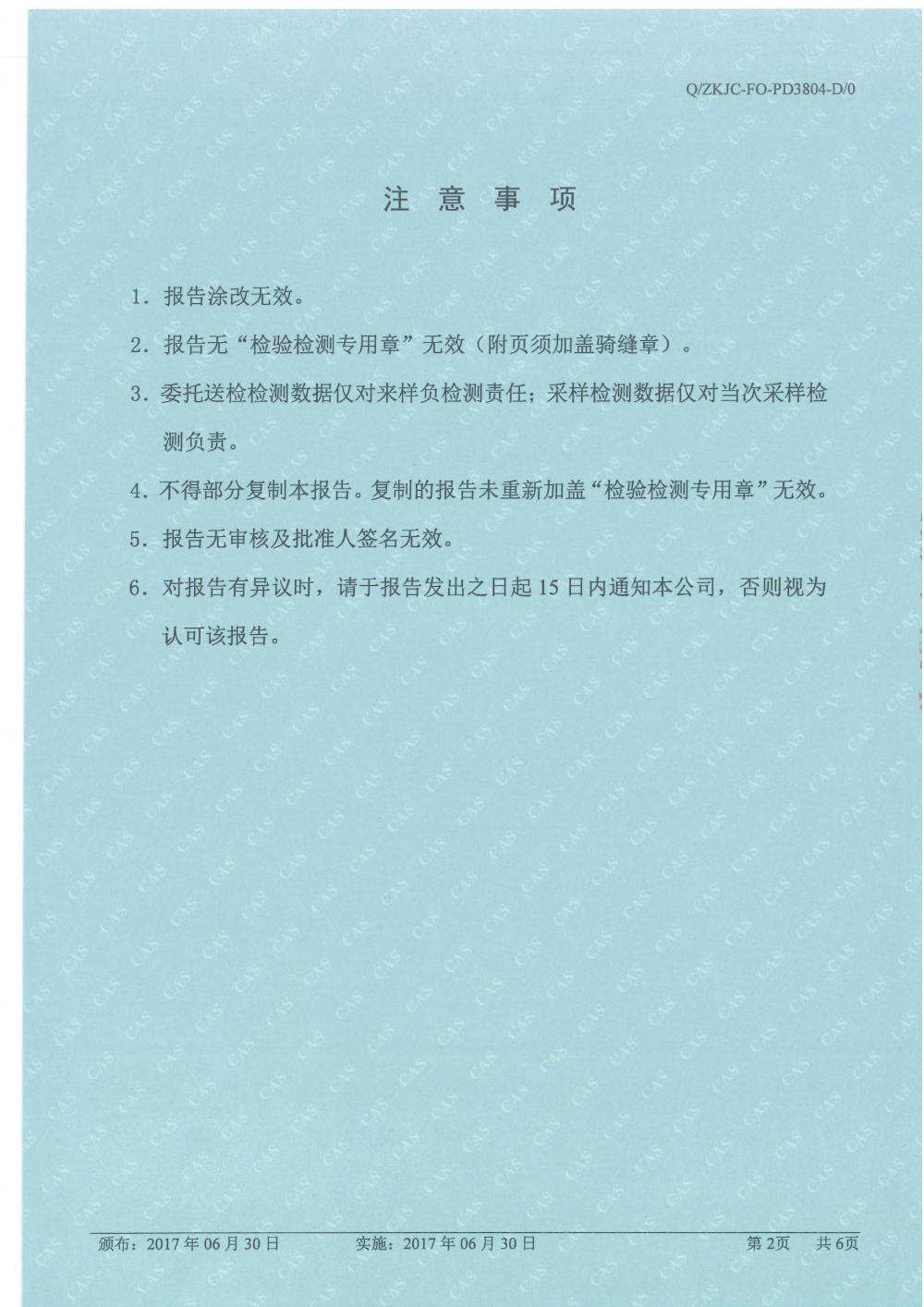 天马2017年8月份监测报告-2.jpg