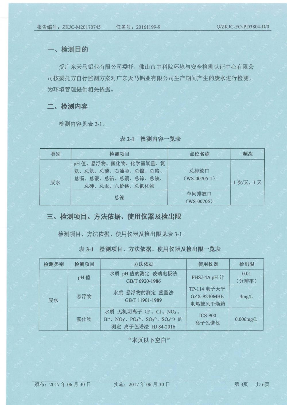 天马2017年8月份监测报告-3.jpg