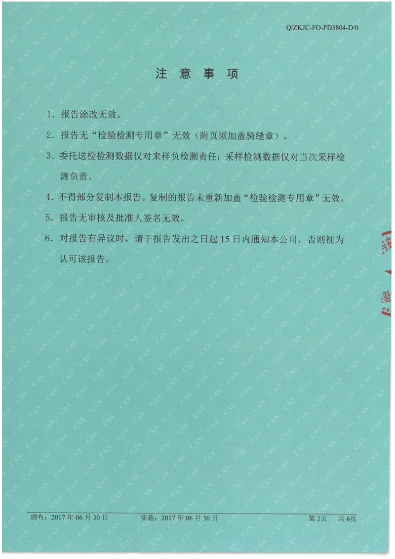 天马2017年12月份监测报告-2.jpg