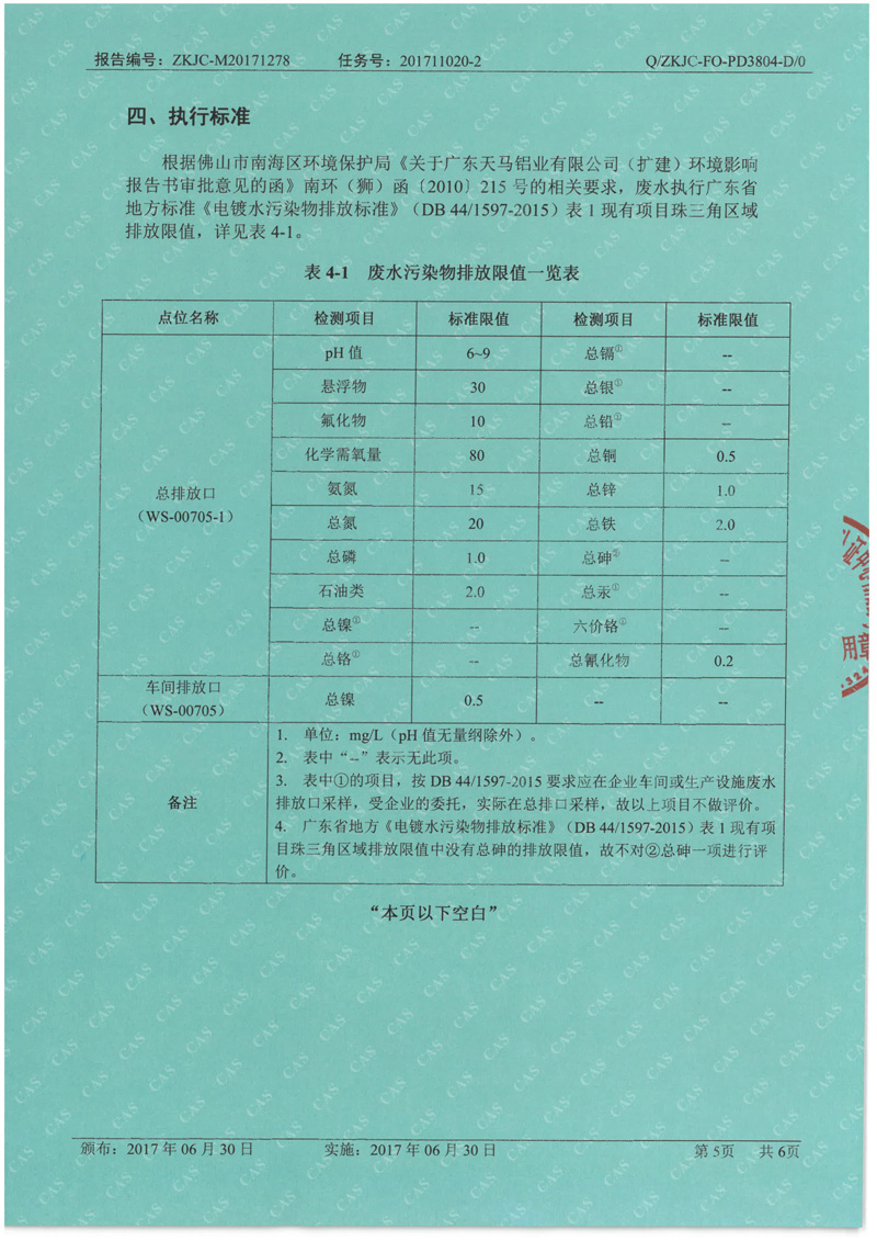 天马2017年12月份监测报告-5.jpg