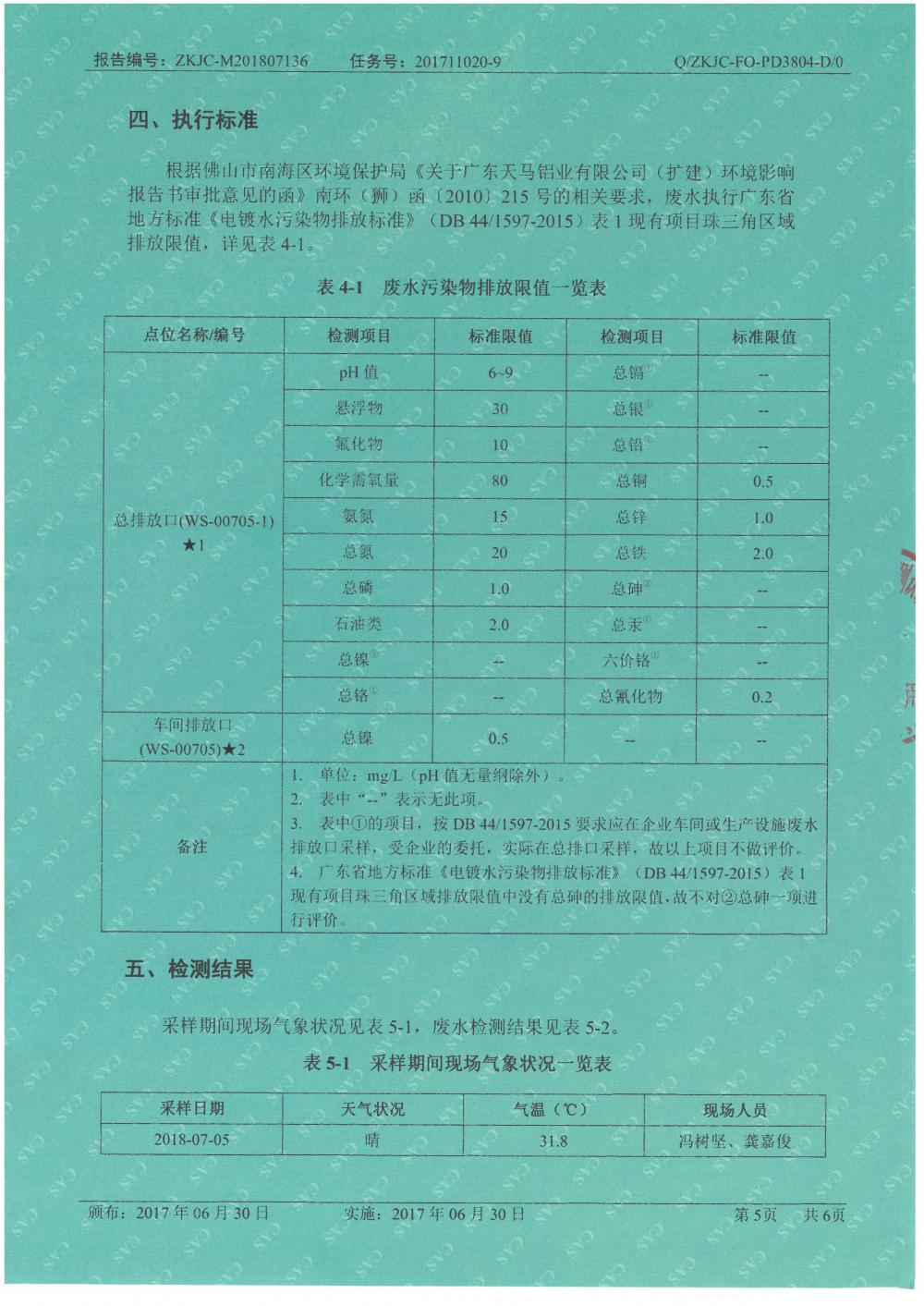 天马铝业2018年7月检测报告-5.jpg