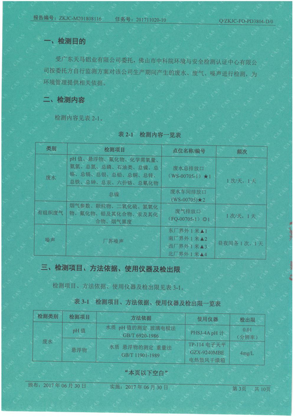 天马铝业2018年8月检测报告-3.jpg