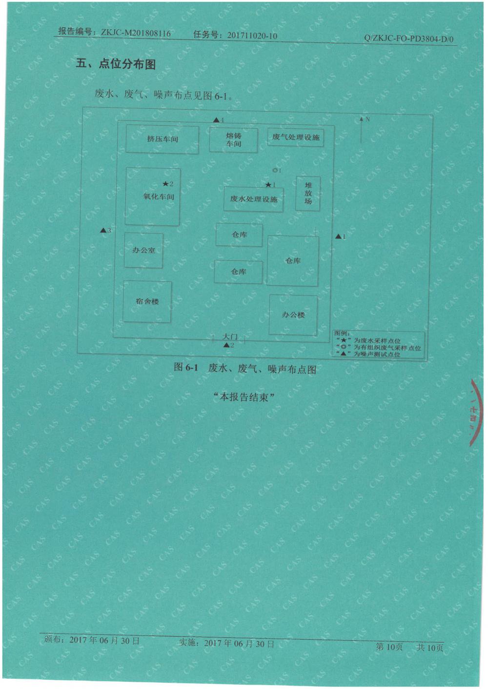 天马铝业2018年8月检测报告-10.jpg