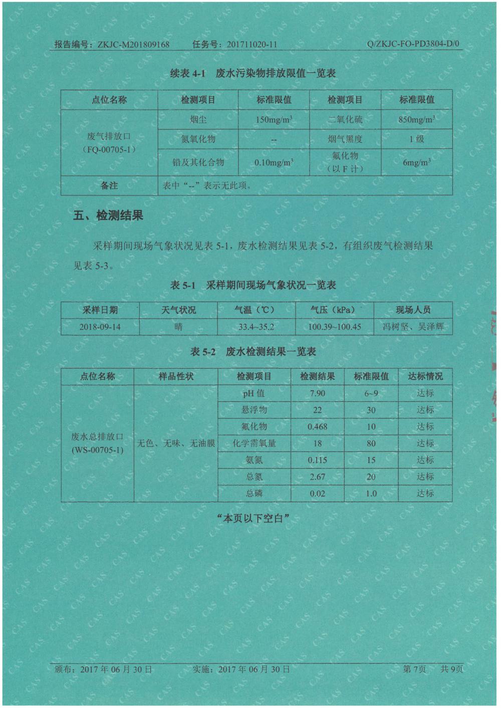 天马铝业2018年9月检测报告-7.jpg