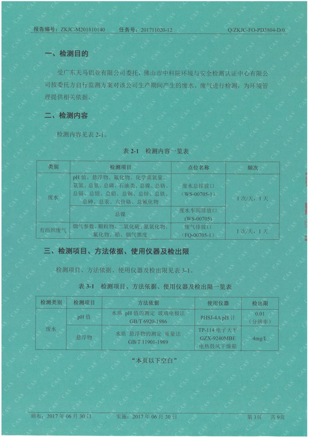 天马铝业2018年10月检测报告-3.jpg
