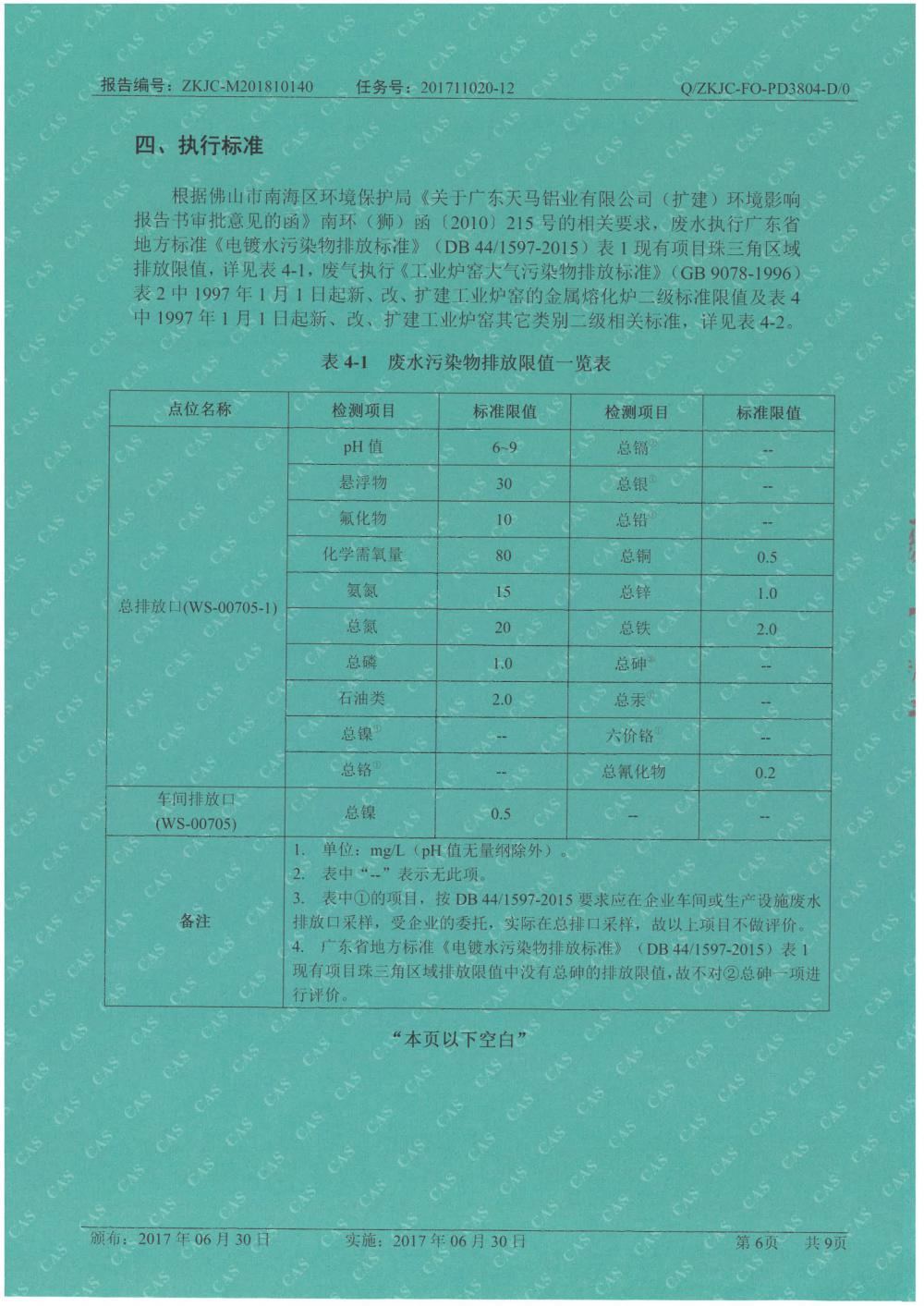 天马铝业2018年10月检测报告-6.jpg