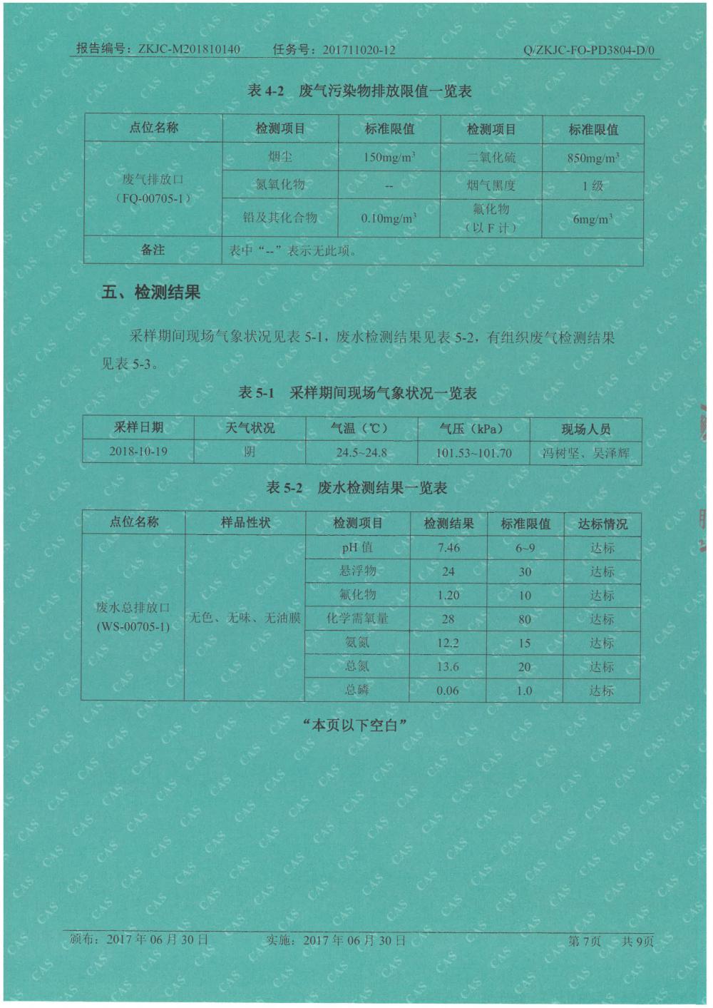 天马铝业2018年10月检测报告-7.jpg