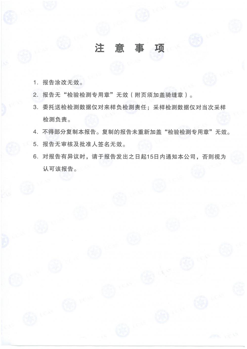 天马铝业2018年11月检测报告-2.jpg