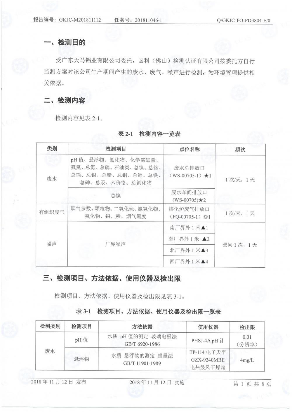 天马铝业2018年11月检测报告-3.jpg