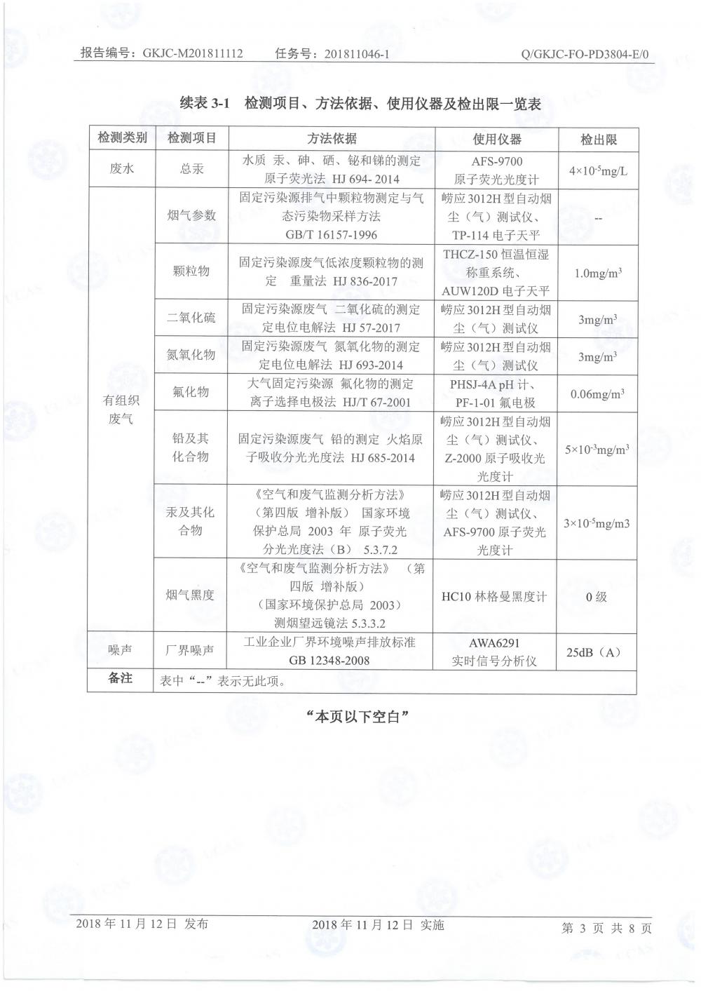 天马铝业2018年11月检测报告-5.jpg