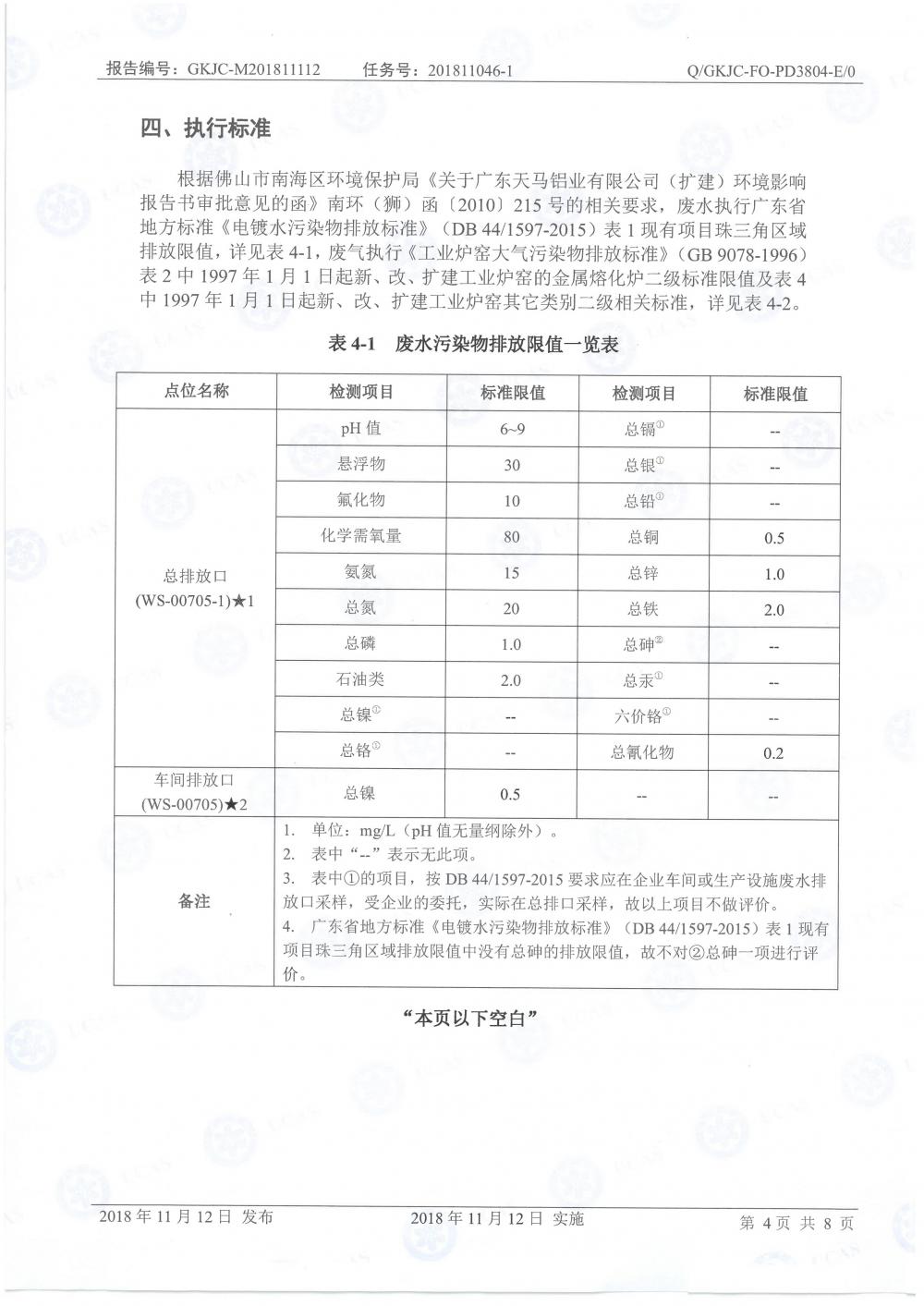 天马铝业2018年11月检测报告-6.jpg