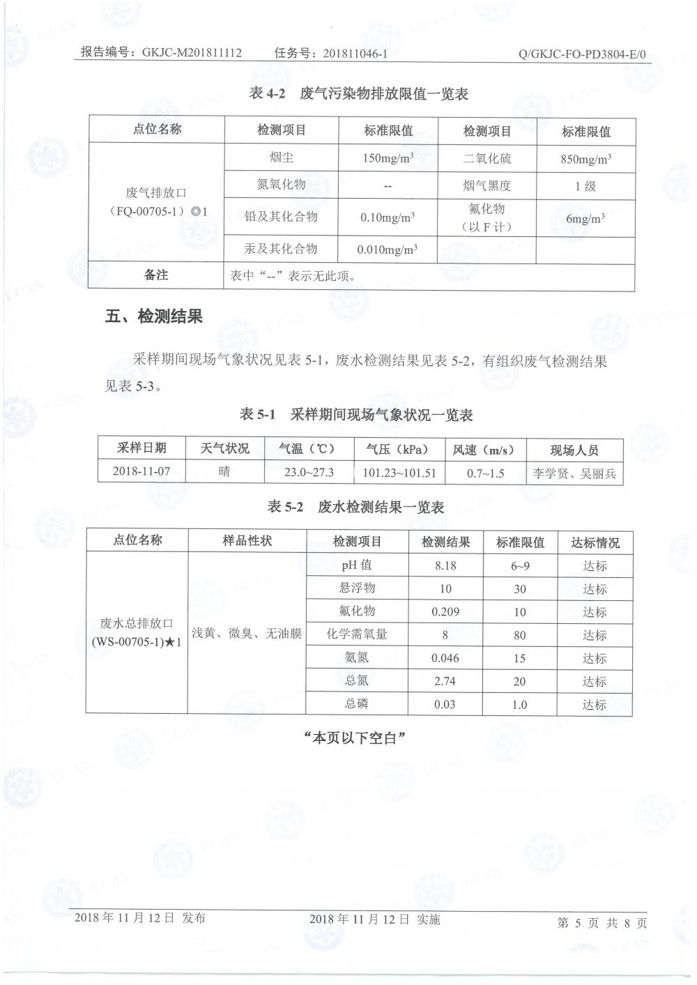 天马铝业2018年11月检测报告-7.jpg