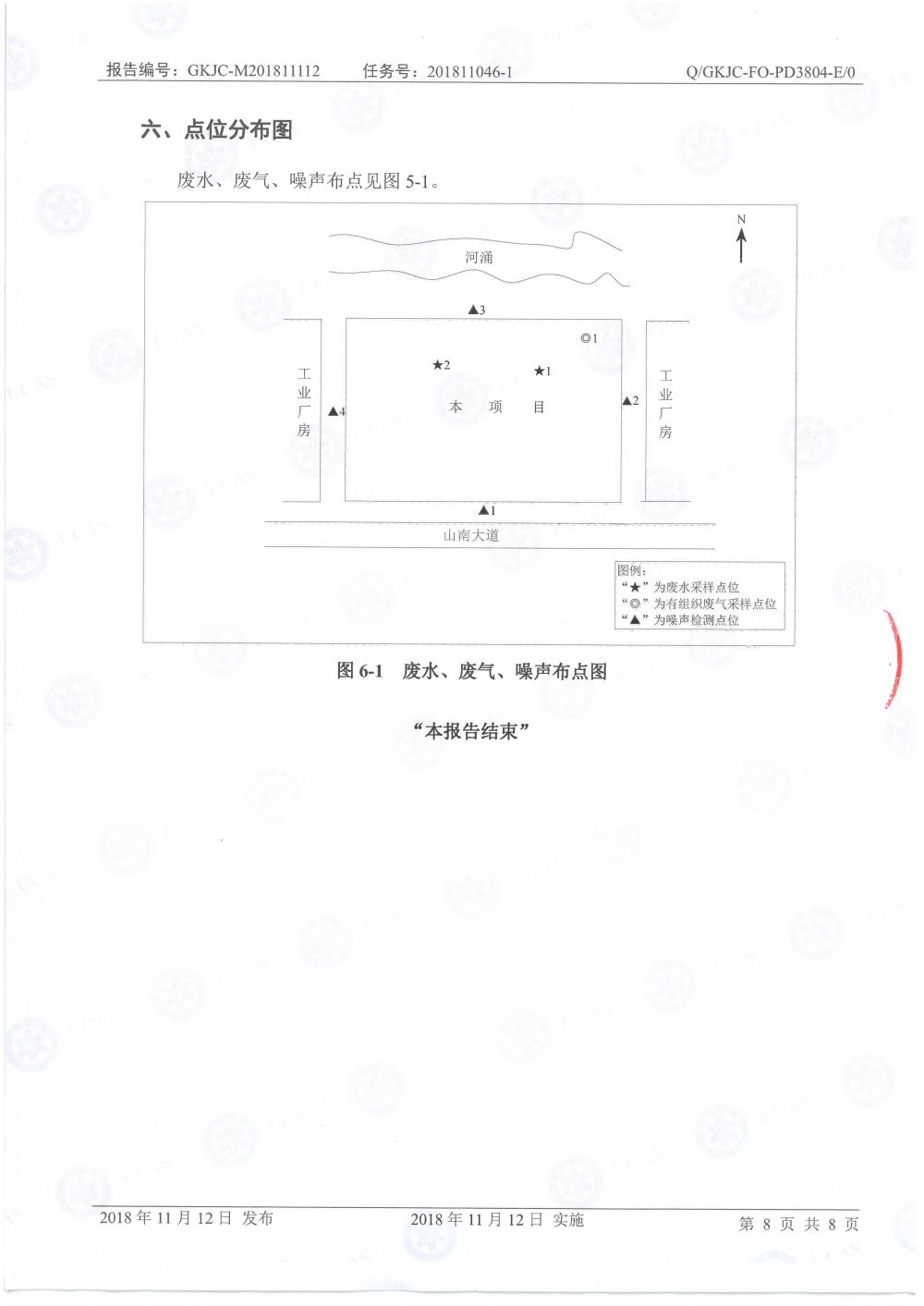 天马铝业2018年11月检测报告-10.jpg