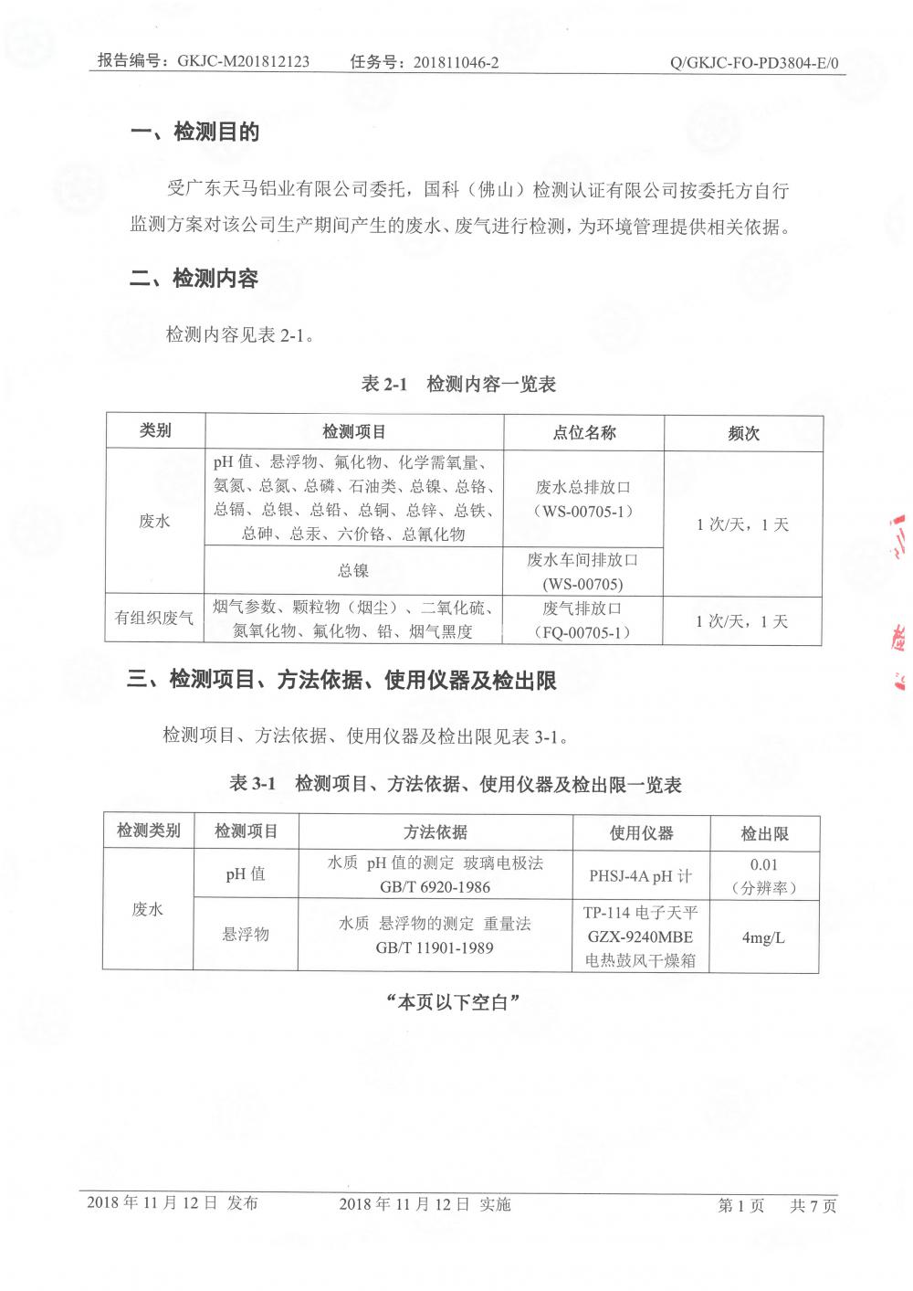 天马铝业2018年12月检测报告-3.jpg