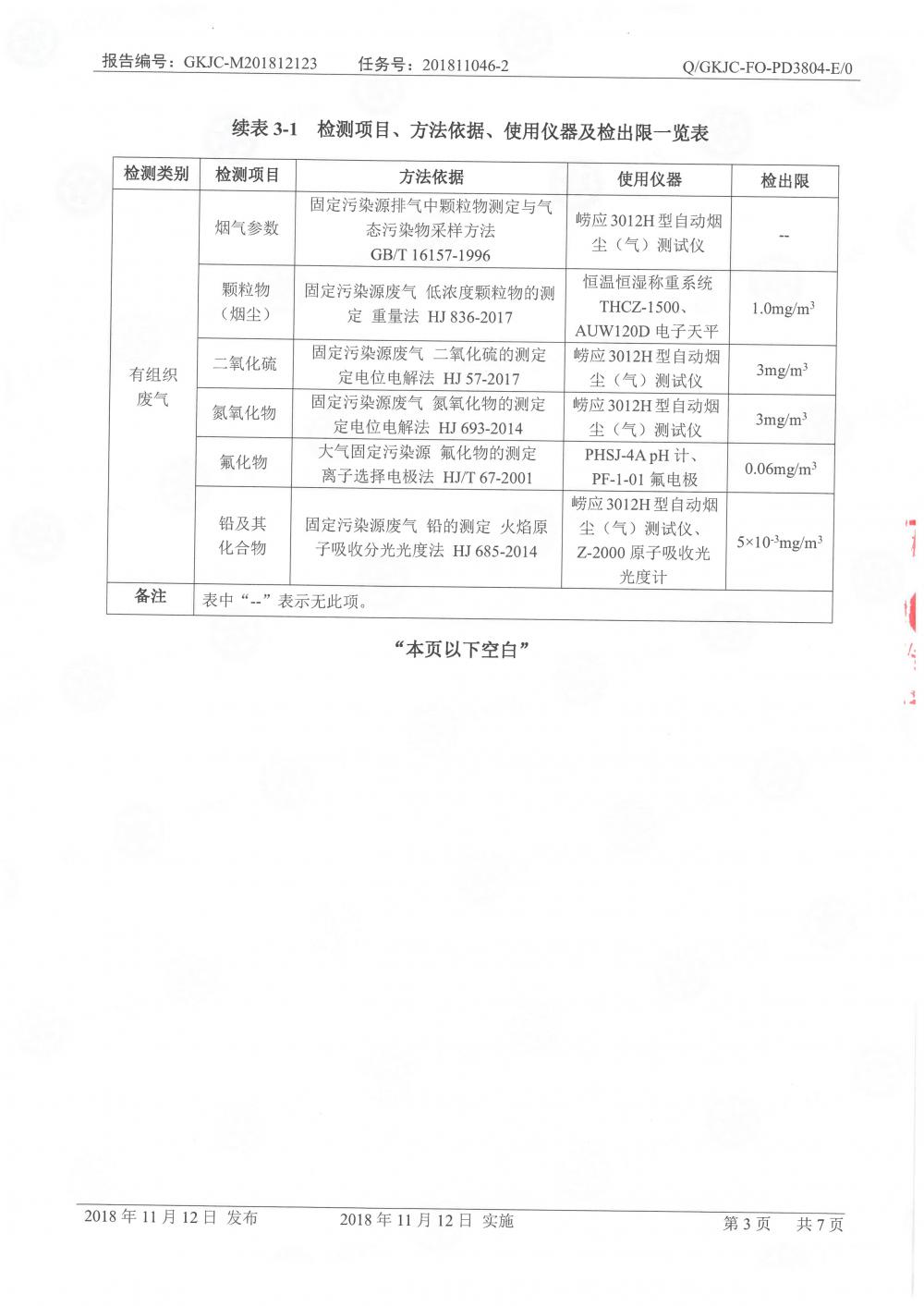 天马铝业2018年12月检测报告-5.jpg