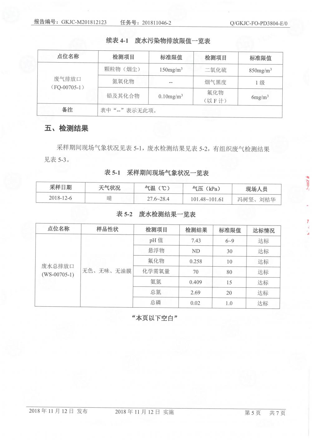 天马铝业2018年12月检测报告-7.jpg